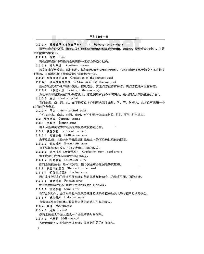 GB 3898-1983 航海磁罗经名词、术语