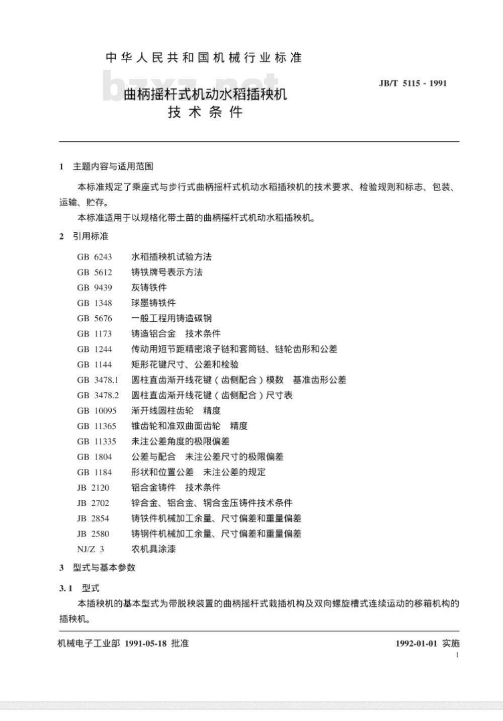 JB/T 5115-1991 曲柄摇杆式机动水稻插秧机 技术条件