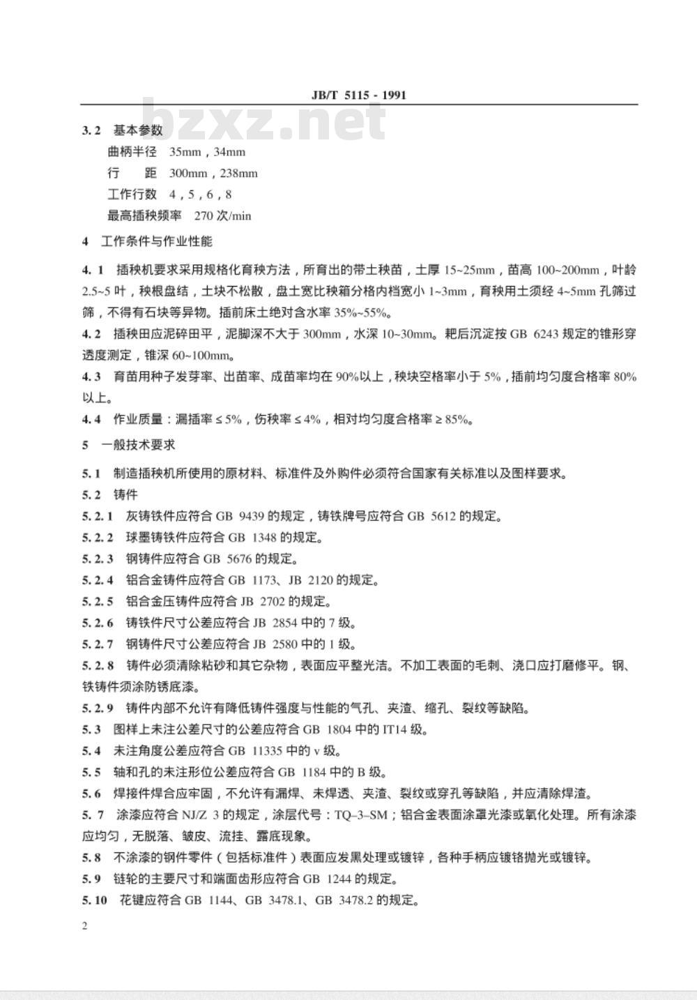 JB/T 5115-1991 曲柄摇杆式机动水稻插秧机 技术条件