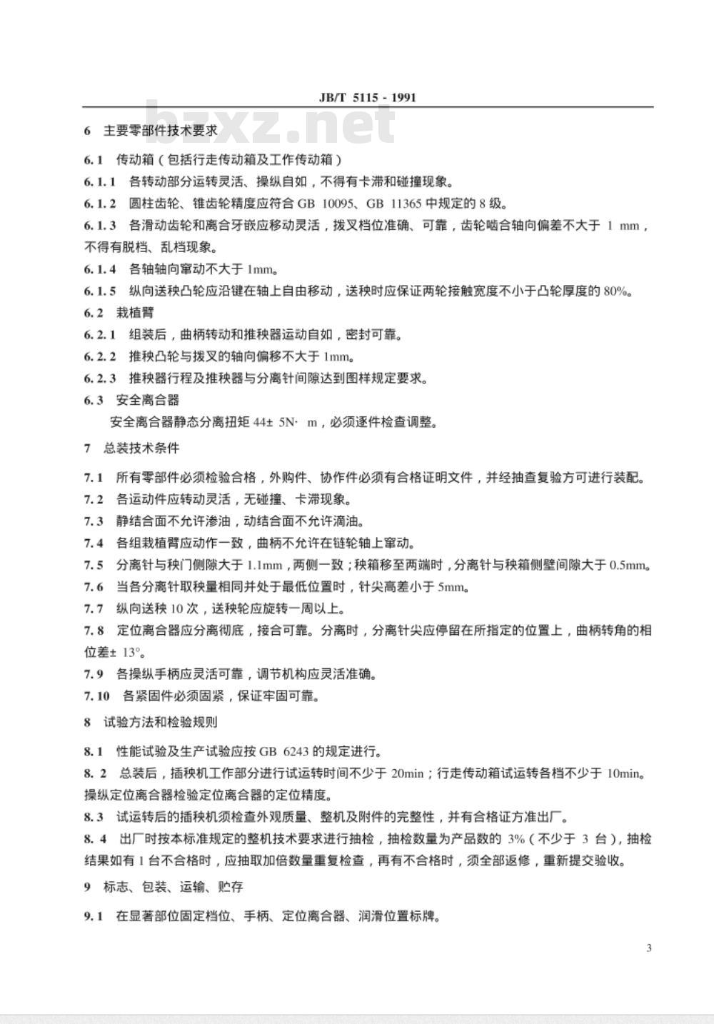JB/T 5115-1991 曲柄摇杆式机动水稻插秧机 技术条件