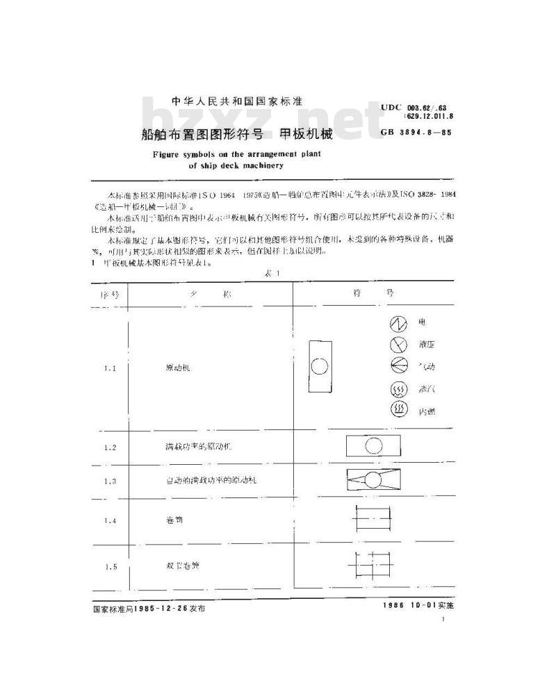 GB 3894.8-1985 船舶布置图图形符号 甲板机械