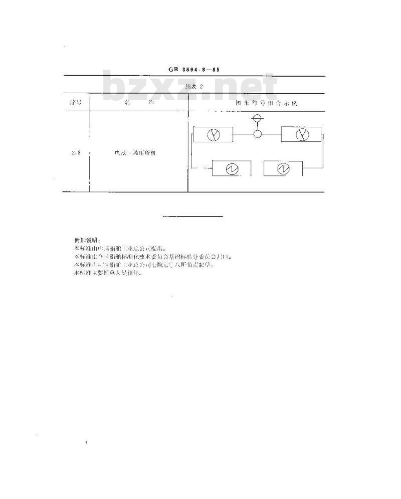 GB 3894.8-1985 船舶布置图图形符号 甲板机械