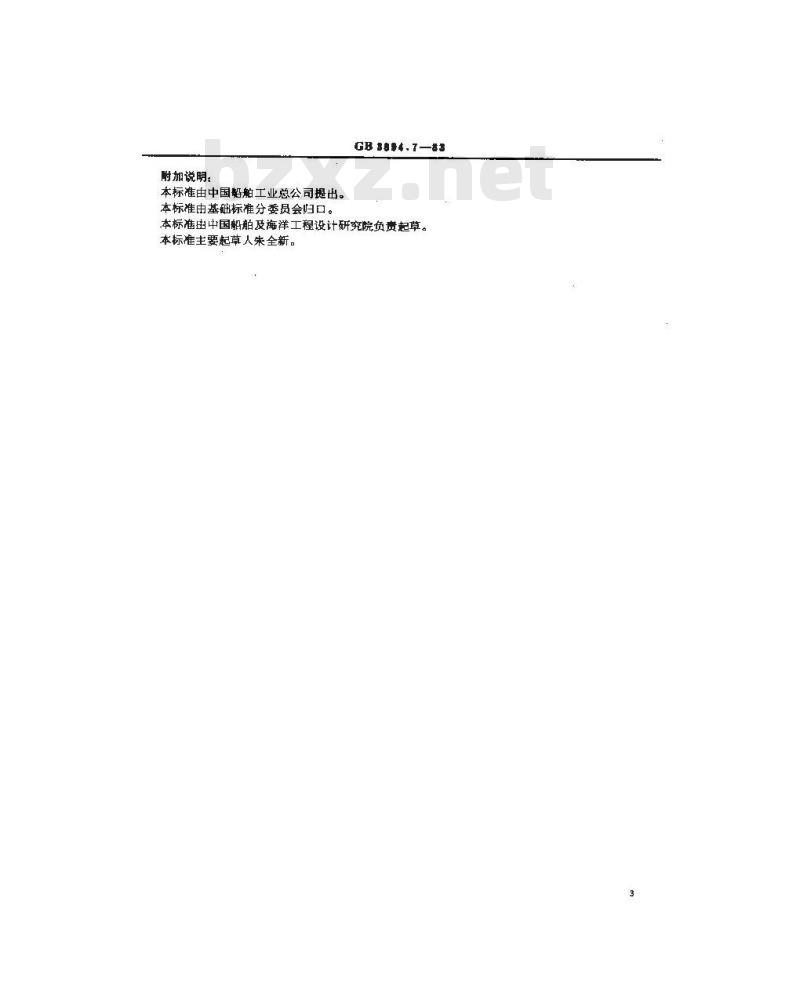 GB 3894.7-1983 船舶布置图图形符号 系泊设备