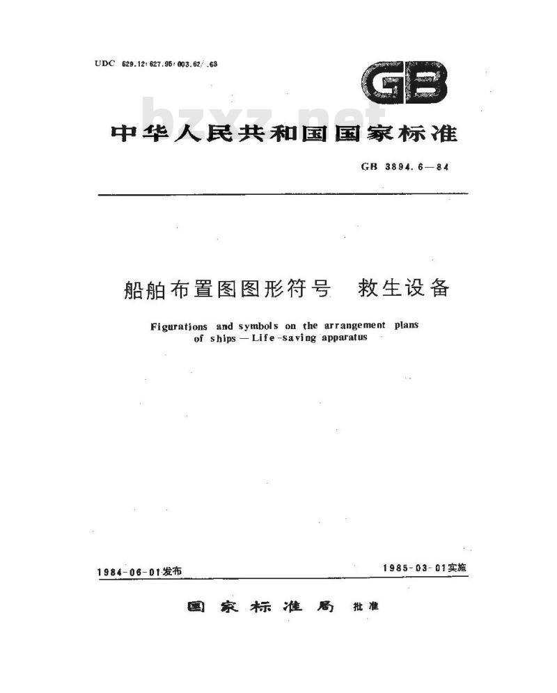 GB 3894.6-1984 船舶布置图图形符号 救生设备