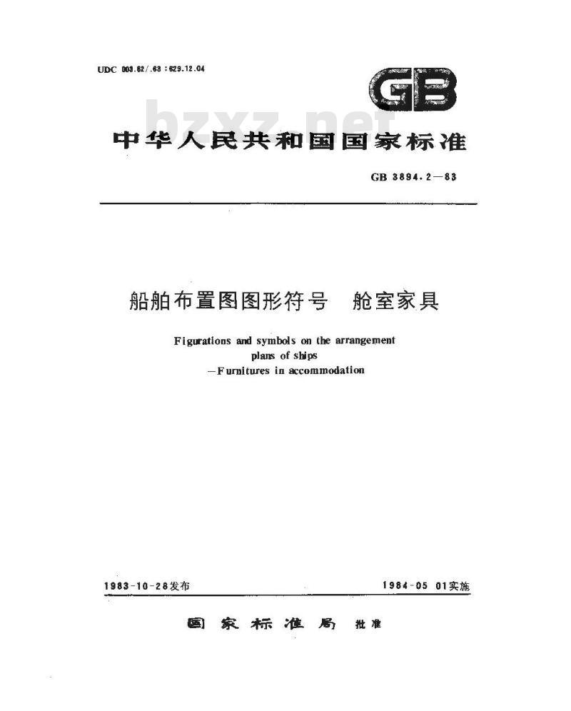 GB 3894.2-1983 船舶布置图图形符号 舱室家具