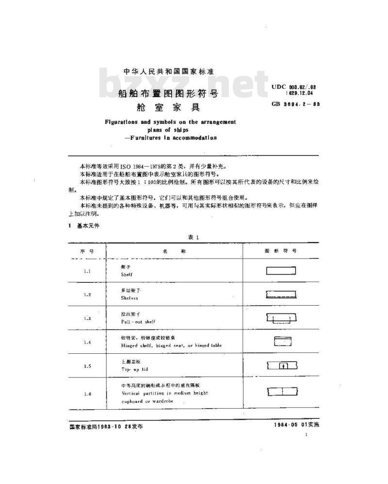 GB 3894.2-1983 船舶布置图图形符号 舱室家具
