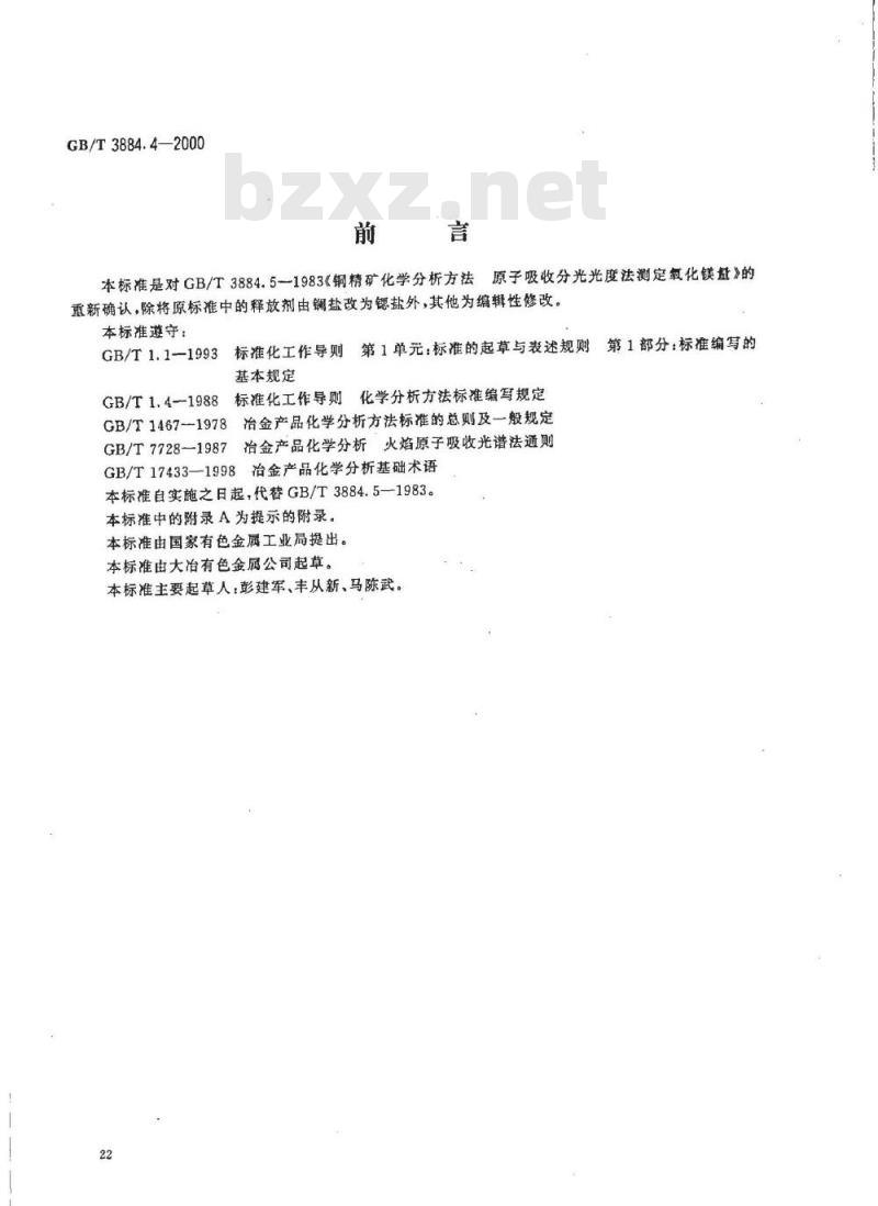 GB/T 3884.4-2000 铜精矿化学分析方法 氧化镁量的测定