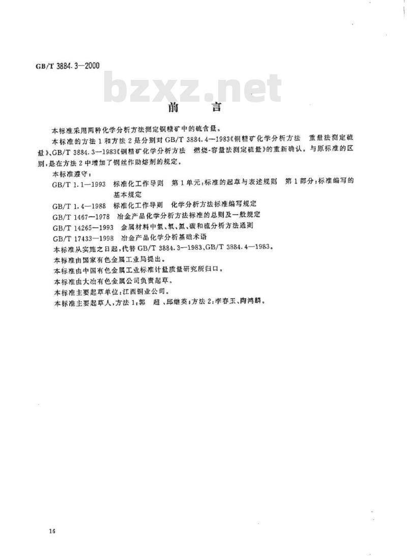 GB/T 3884.3-2000 铜精矿化学分析方法 硫量的测定