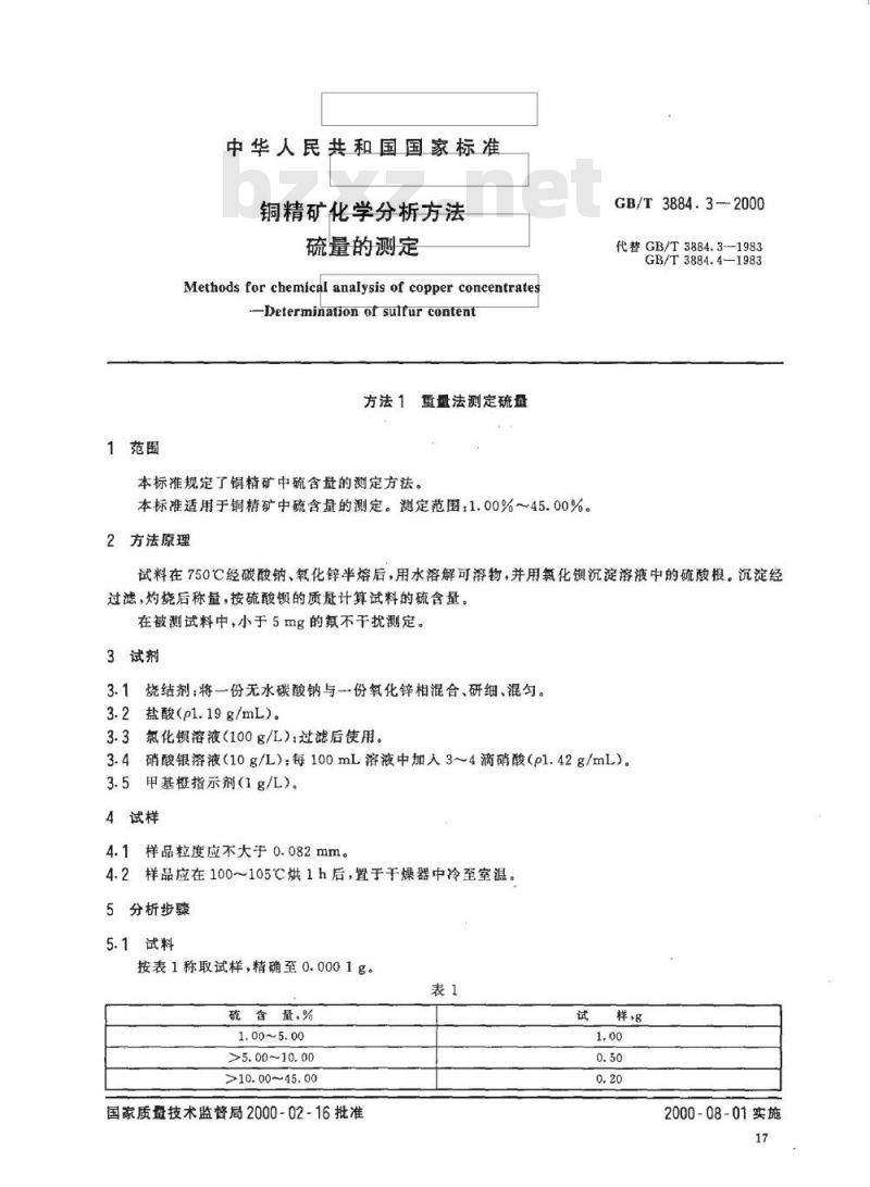 GB/T 3884.3-2000 铜精矿化学分析方法 硫量的测定