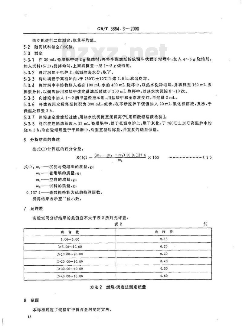 GB/T 3884.3-2000 铜精矿化学分析方法 硫量的测定