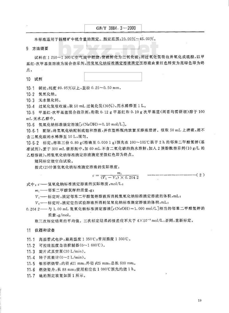 GB/T 3884.3-2000 铜精矿化学分析方法 硫量的测定