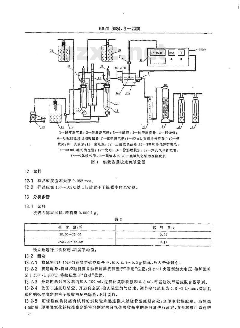 GB/T 3884.3-2000 铜精矿化学分析方法 硫量的测定