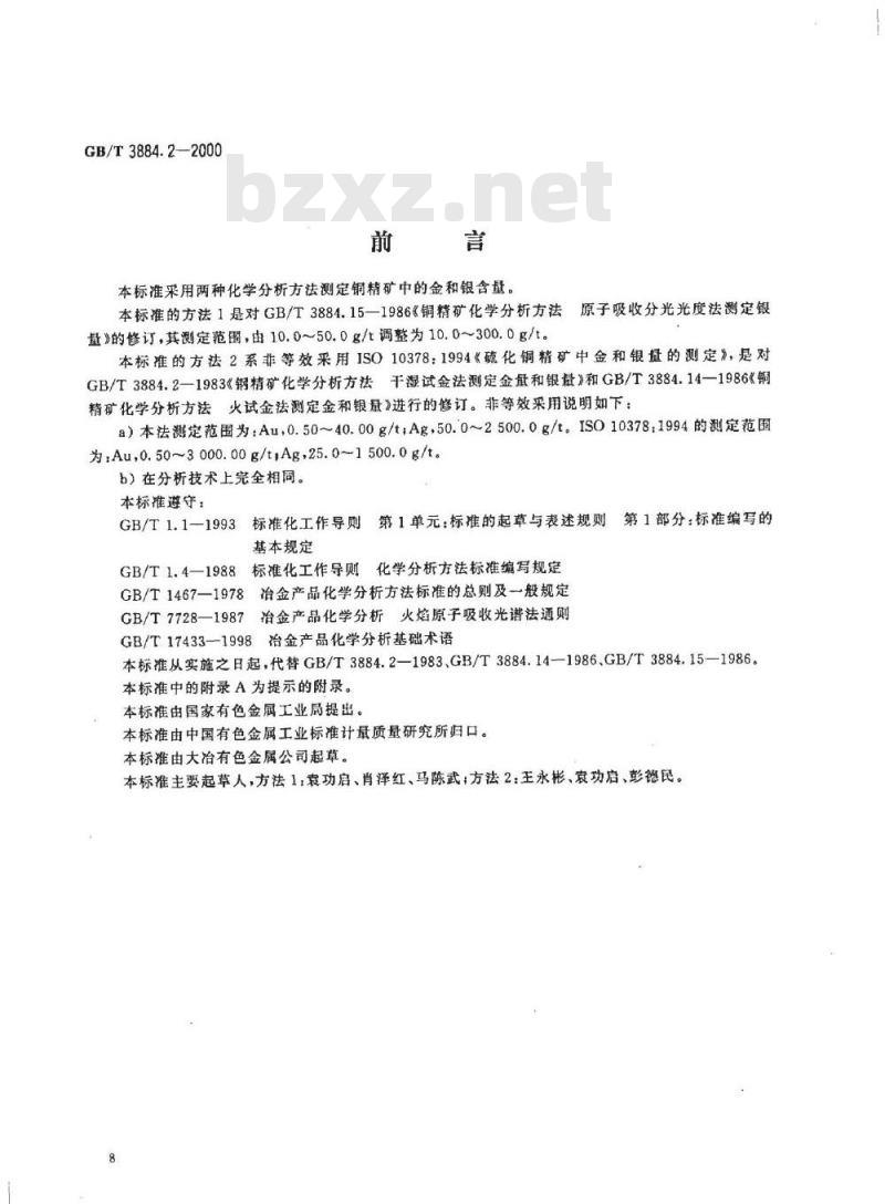 GB/T 3884.2-2000 铜精矿化学分析方法 金和银量的测定