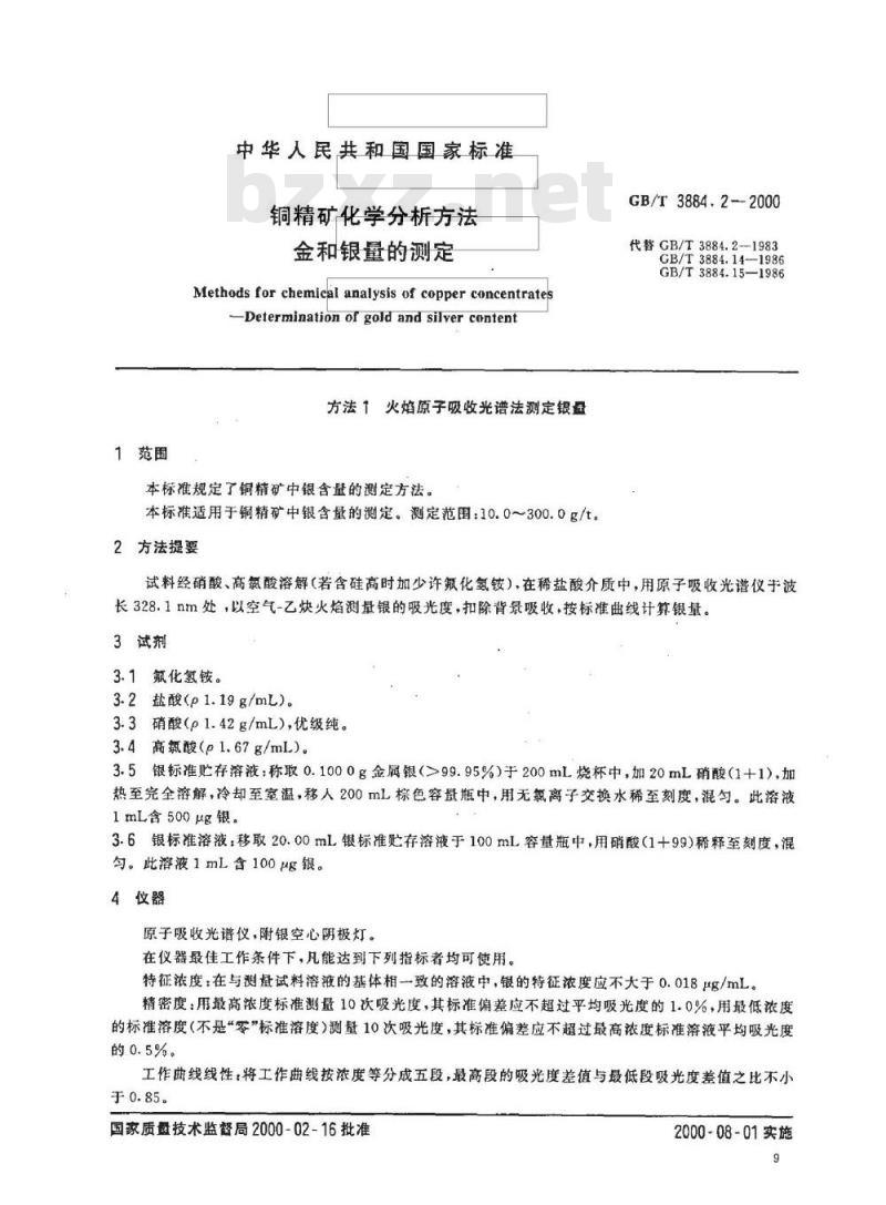 GB/T 3884.2-2000 铜精矿化学分析方法 金和银量的测定