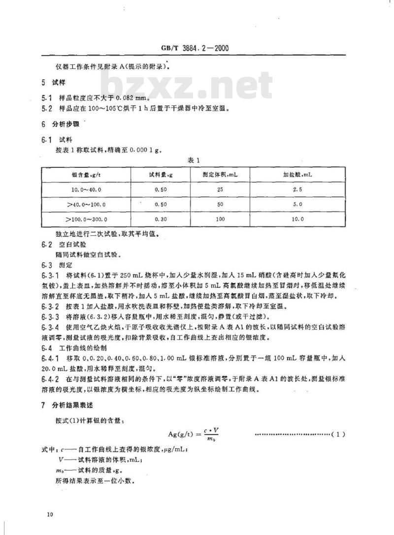 GB/T 3884.2-2000 铜精矿化学分析方法 金和银量的测定