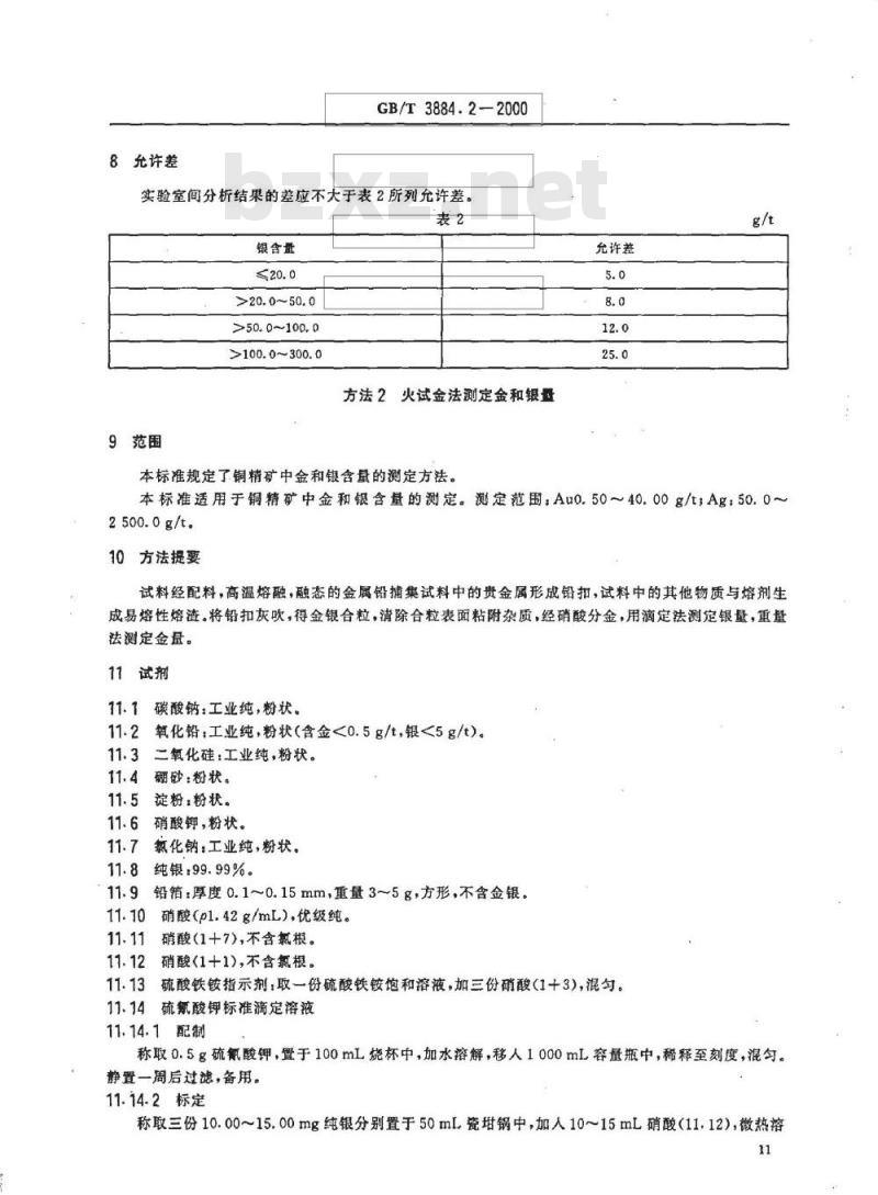 GB/T 3884.2-2000 铜精矿化学分析方法 金和银量的测定
