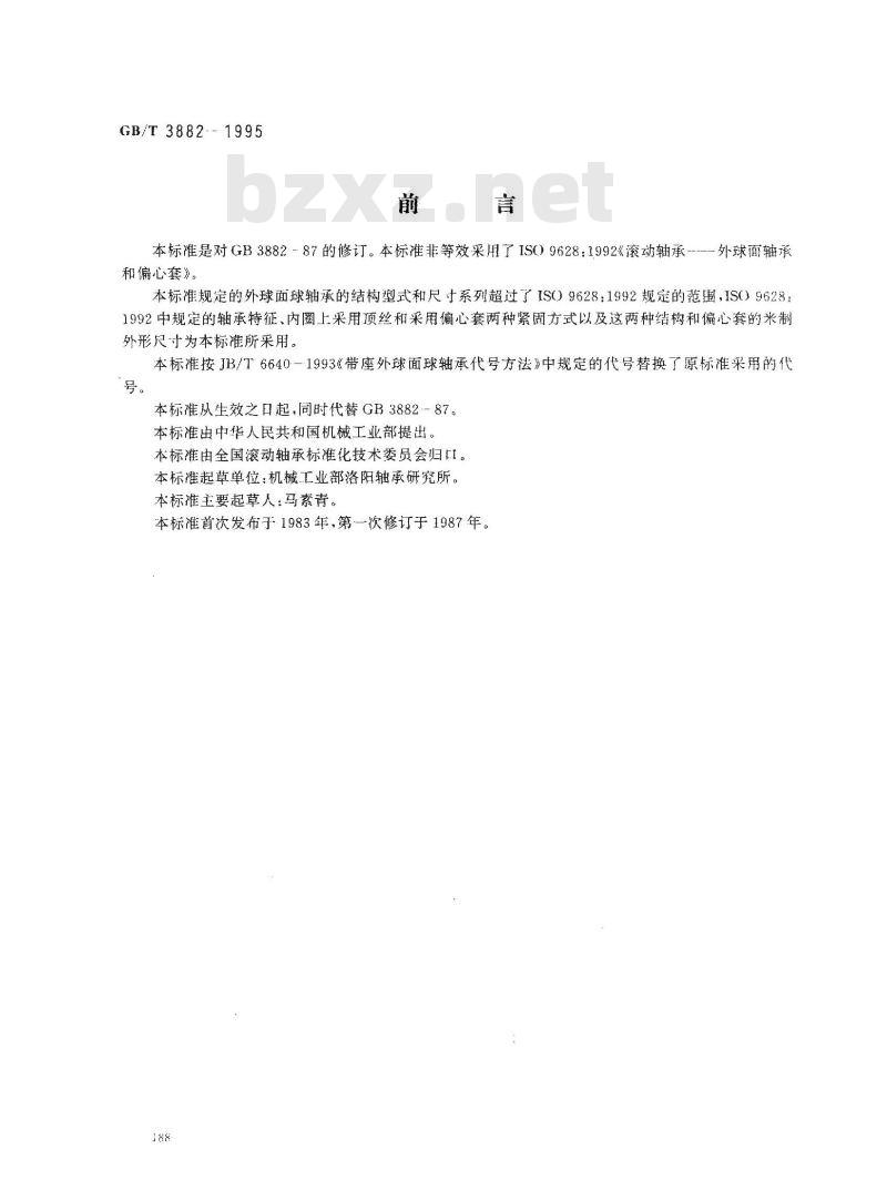 GB/T 3882-1995 滚动轴承 外球面球轴承和偏心套 外形尺寸