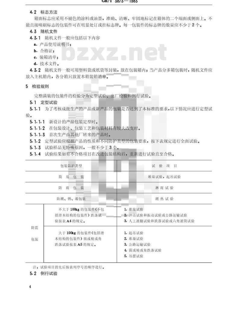 GB/T 3873-1983 通信设备产品包装通用技术条件