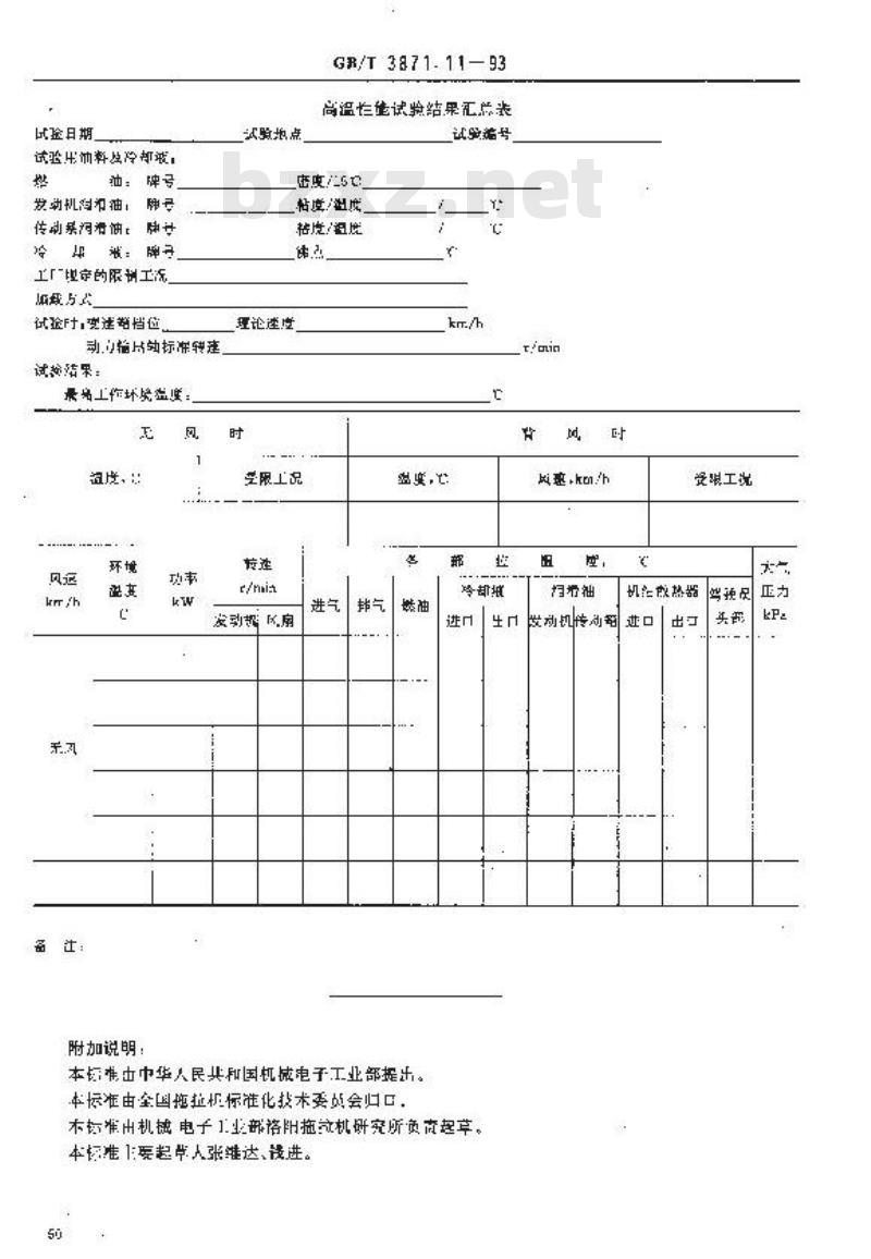 GB/T 3871.11-1993 农业轮式和履带拖拉机试验方法 第11部分:高温适应性试验