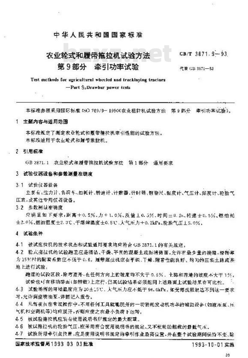 GB/T 3871.9-1993 农业轮式和履带拖拉机试验方法 第9部分:牵引功率试验