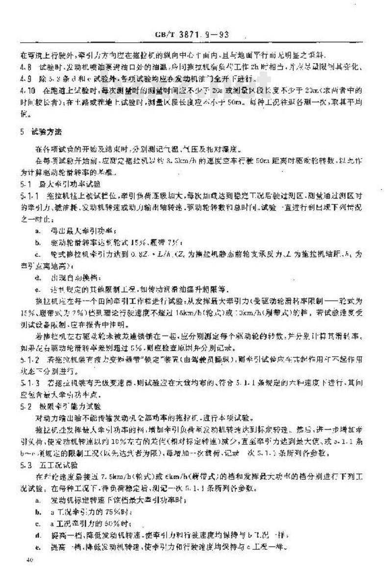 GB/T 3871.9-1993 农业轮式和履带拖拉机试验方法 第9部分:牵引功率试验