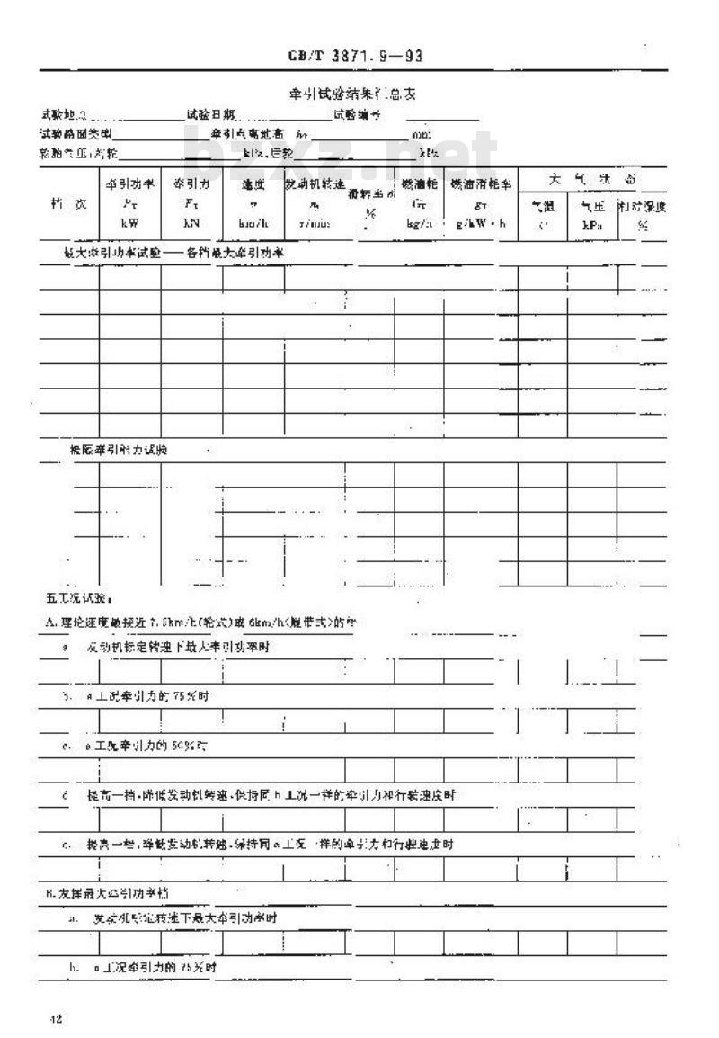 GB/T 3871.9-1993 农业轮式和履带拖拉机试验方法 第9部分:牵引功率试验