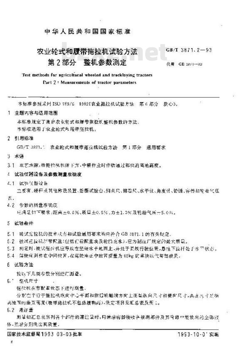 GB/T 3871.2-1993 农业轮式和履带拖拉机试验方法 第2部分:整机参数测定