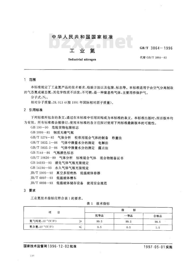 GB/T 3864-1996 工业氮