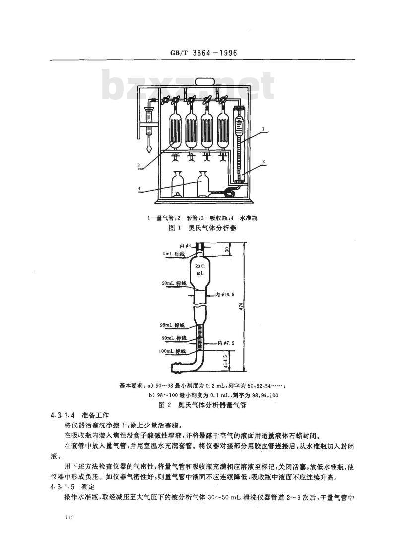 GB/T 3864-1996 工业氮