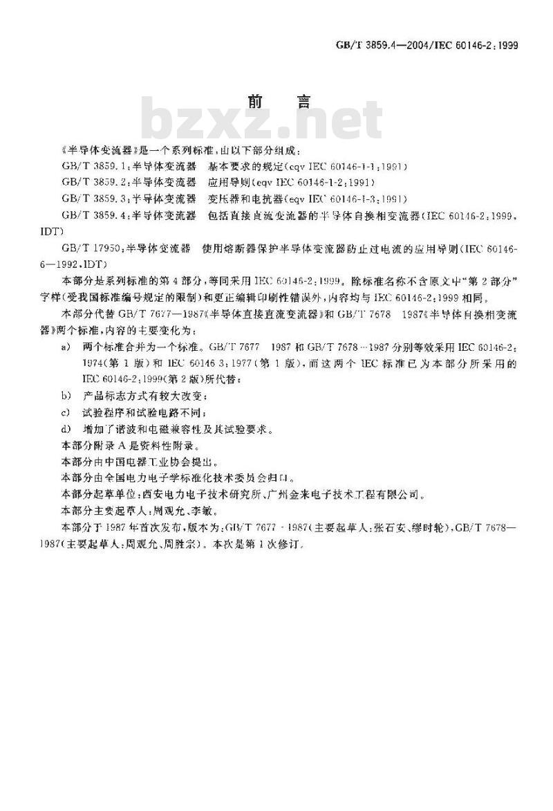 GB/T 3859.4-2004 半导体变流器 包括直接直流变流器的半导体自换相变流器