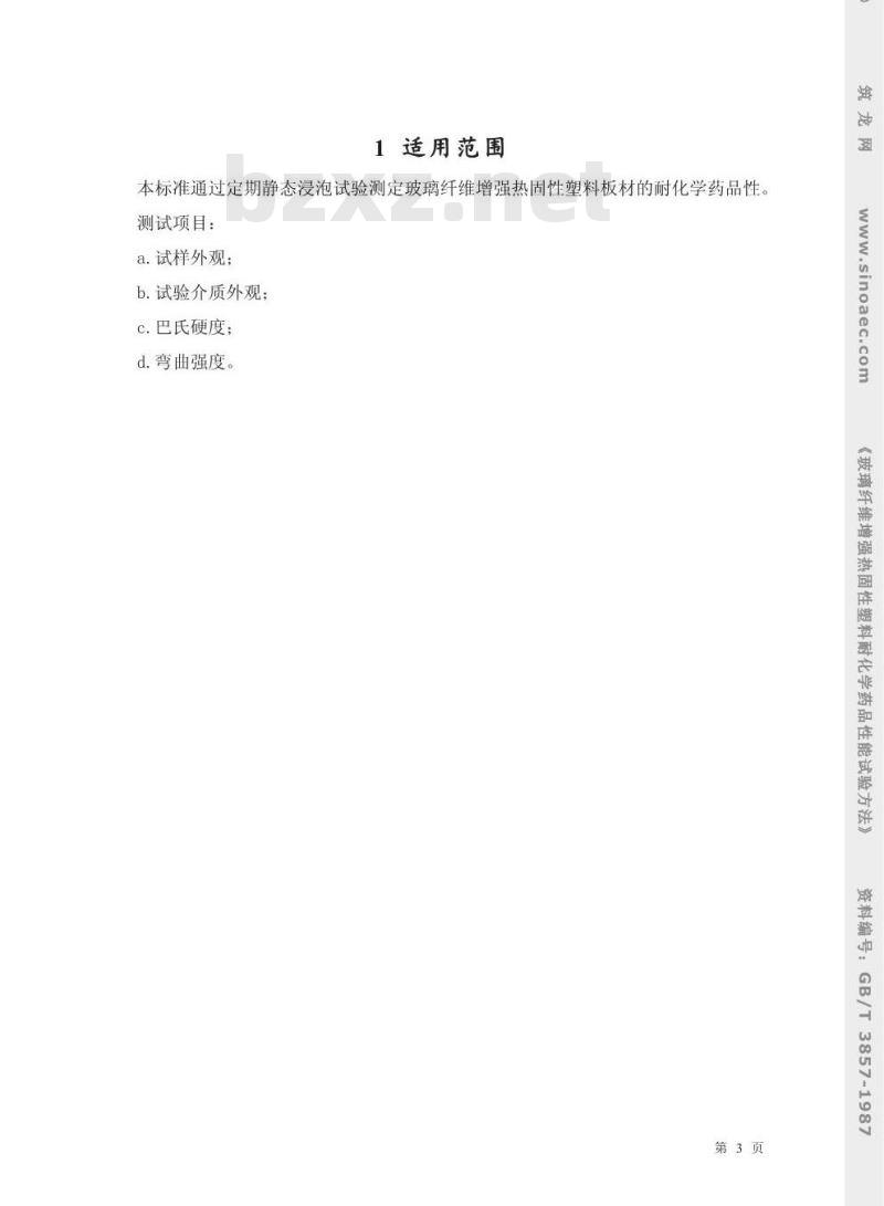 GB/T 3857-1987 玻璃纤维增强热固性塑料耐化学药品性能试验方法