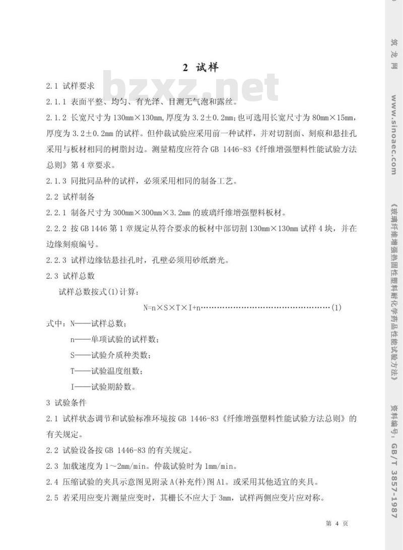 GB/T 3857-1987 玻璃纤维增强热固性塑料耐化学药品性能试验方法