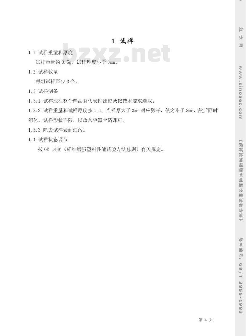 GB/T 3855-1983 碳纤维增强塑料树脂含量试验方法