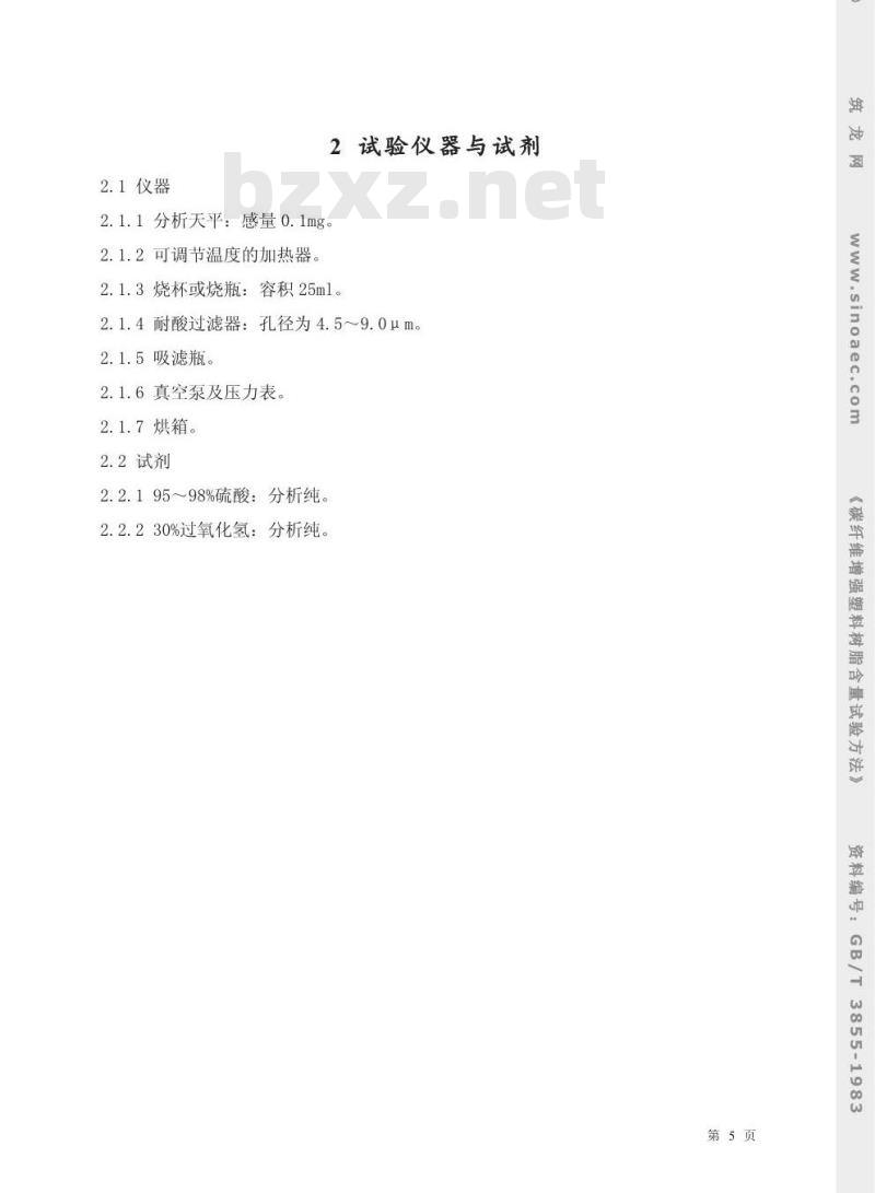 GB/T 3855-1983 碳纤维增强塑料树脂含量试验方法