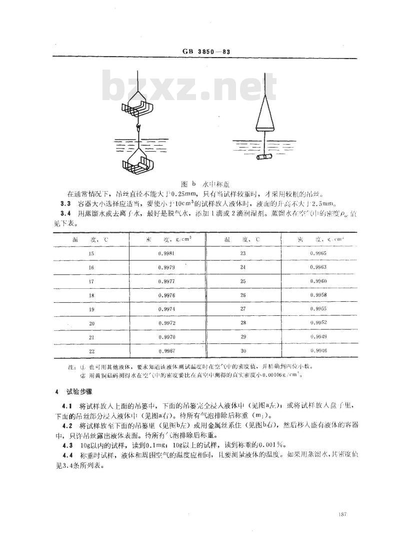 GB/T 3850-1983 致密烧结金属材料与硬质合金密度测定方法