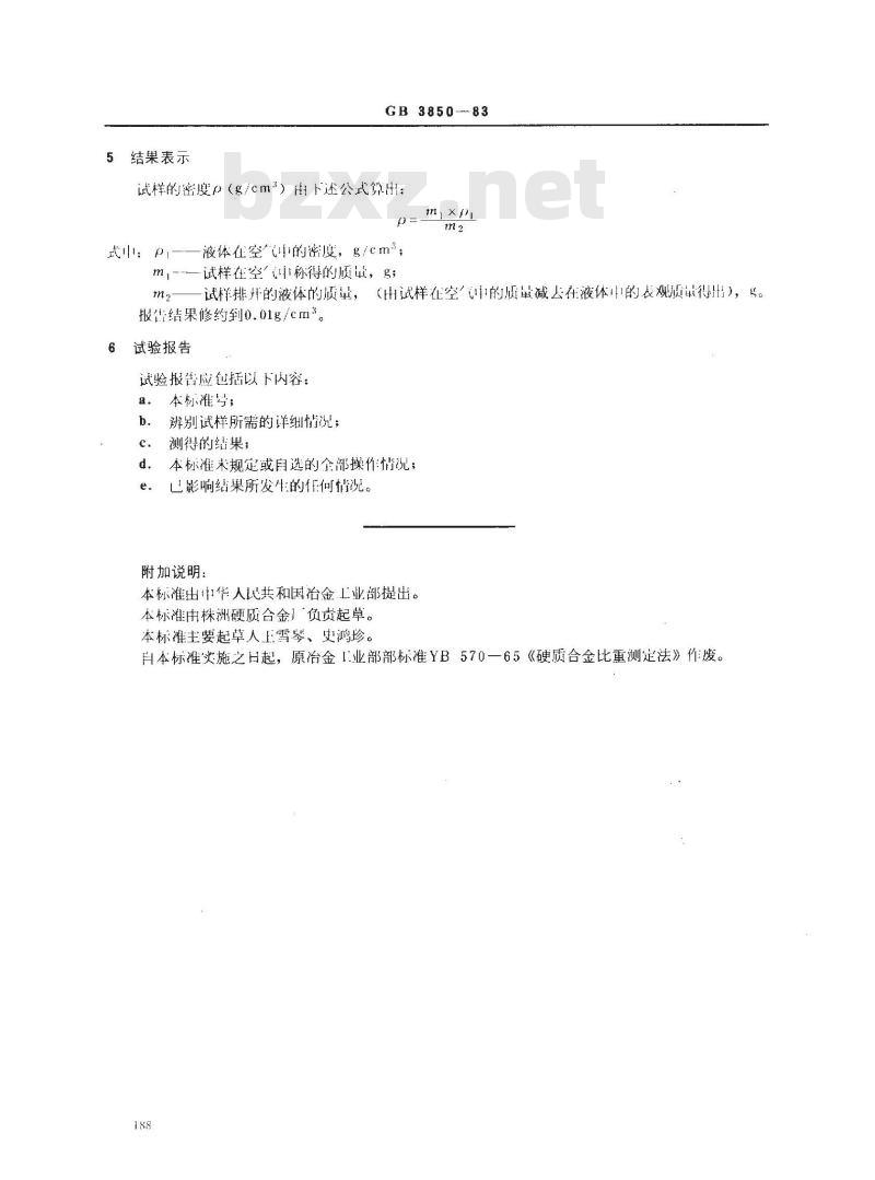 GB/T 3850-1983 致密烧结金属材料与硬质合金密度测定方法