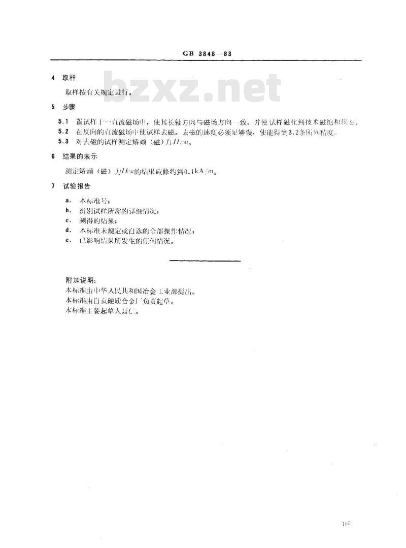 GB/T 3848-1983 硬质合金矫顽(磁)力测定方法