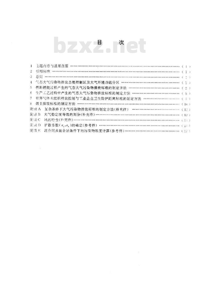 GB/T 3840-1991 制定地方大气污染物排放标准的技术方法