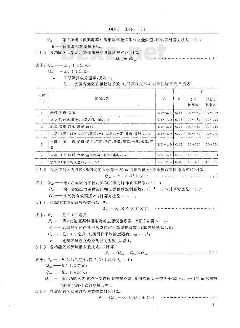 GB/T 3840-1991 制定地方大气污染物排放标准的技术方法