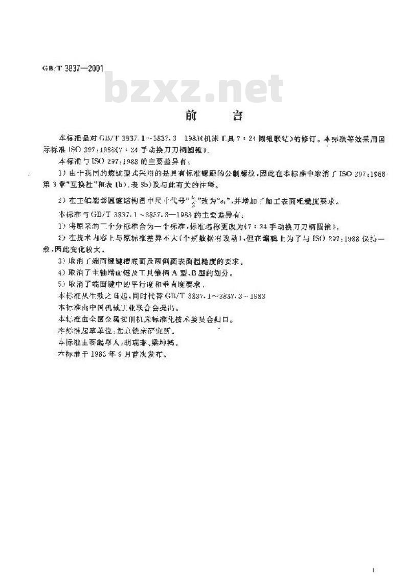 GB/T 3837-2001 7：24手动换刀刀柄圆锥