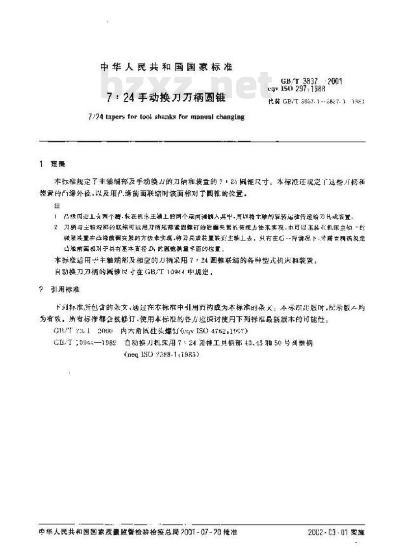 GB/T 3837-2001 7：24手动换刀刀柄圆锥