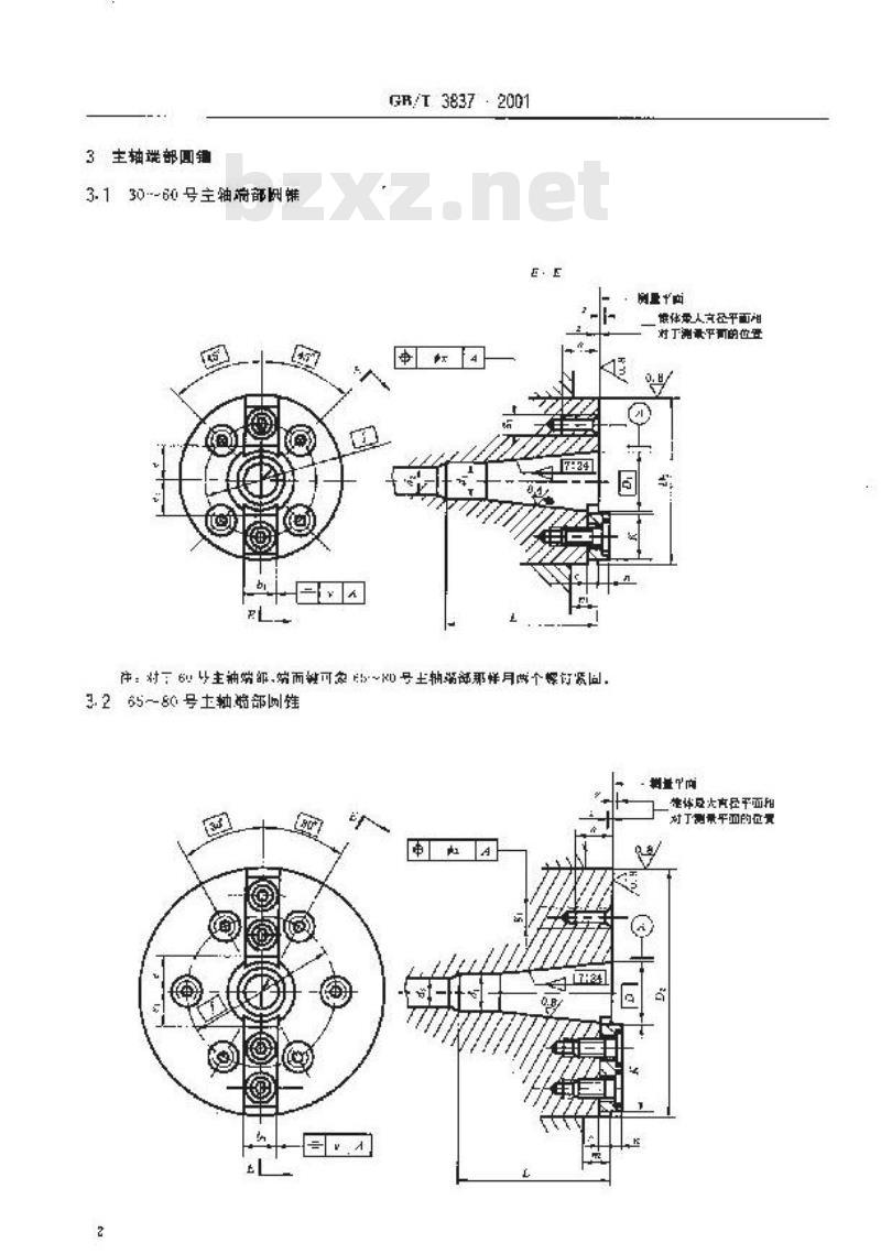 GB/T 3837-2001 7：24手动换刀刀柄圆锥