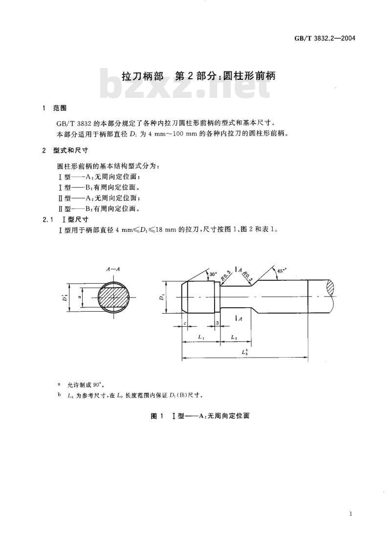 GB/T 3832.2-2004 拉刀柄部 第2部分：圆柱形前柄