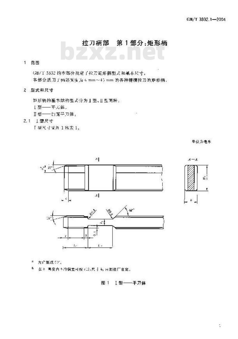 GB/T 3832.1-2004 拉刀柄部 第1部分：矩形柄
