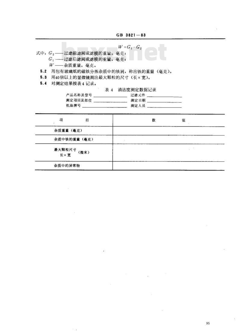 GB/T 3821-1983 中小功率内燃机清洁度测定方法