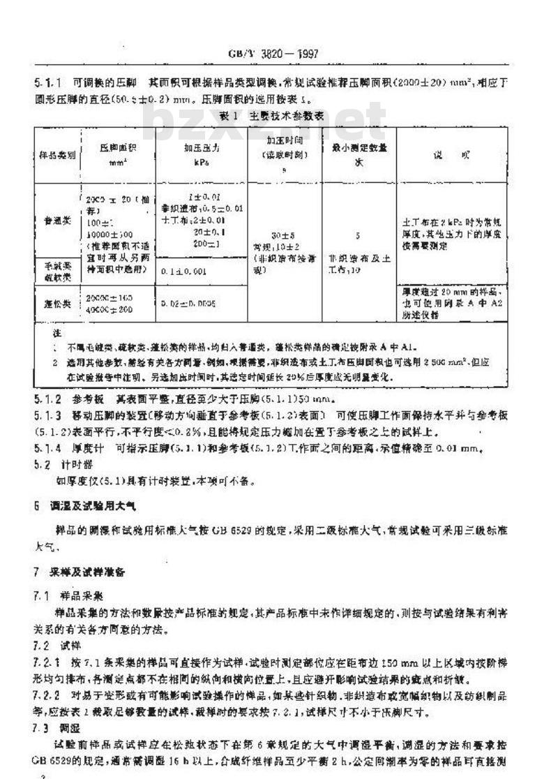 GB/T 3820-1997 纺织品和纺织制品厚度的测定