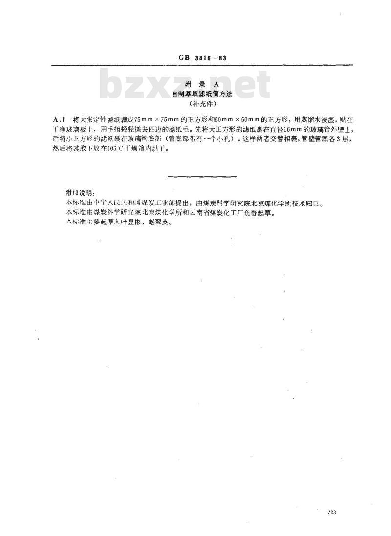 GB/T 3816-1983 褐煤蜡中地沥青含量测定方法