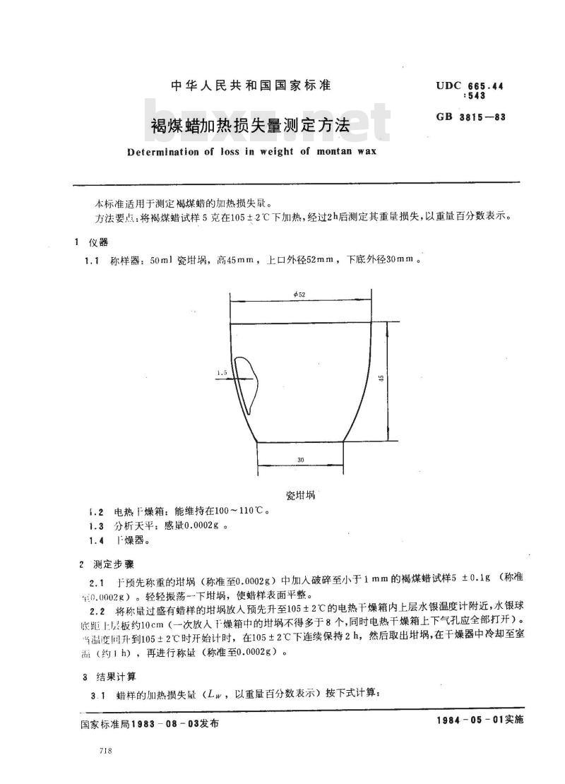 GB/T 3815-1983 褐煤蜡加热损失量测定方法
