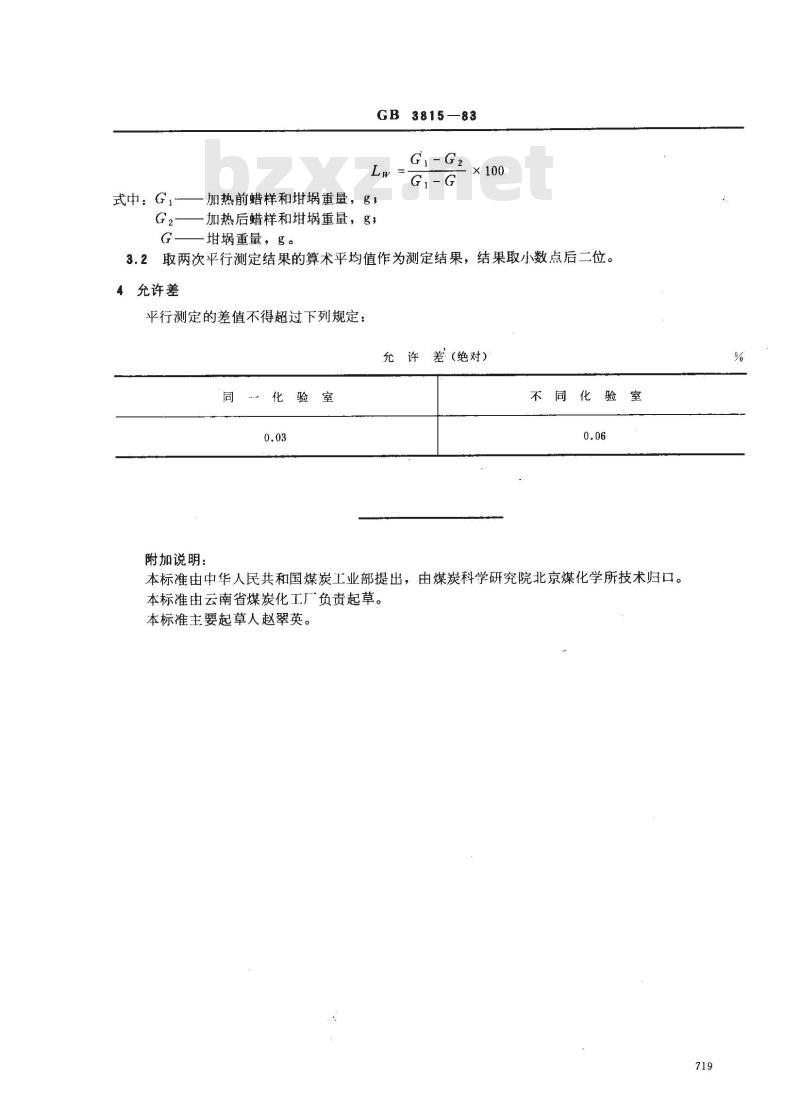GB/T 3815-1983 褐煤蜡加热损失量测定方法