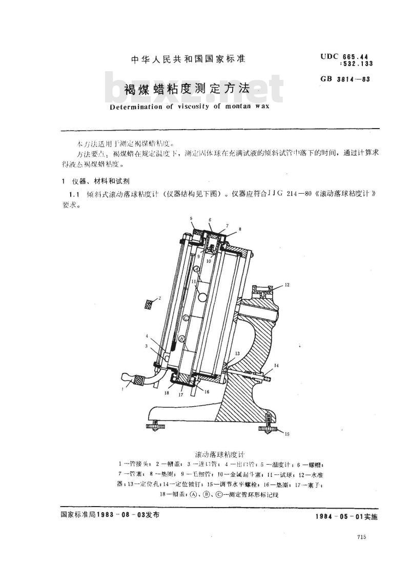 GB/T 3814-1983 褐煤蜡粘度测定方法